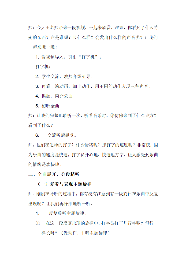 3.3打字机  教案.doc第3页