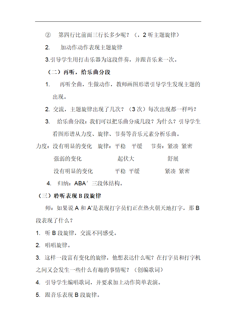 3.3打字机  教案.doc第4页