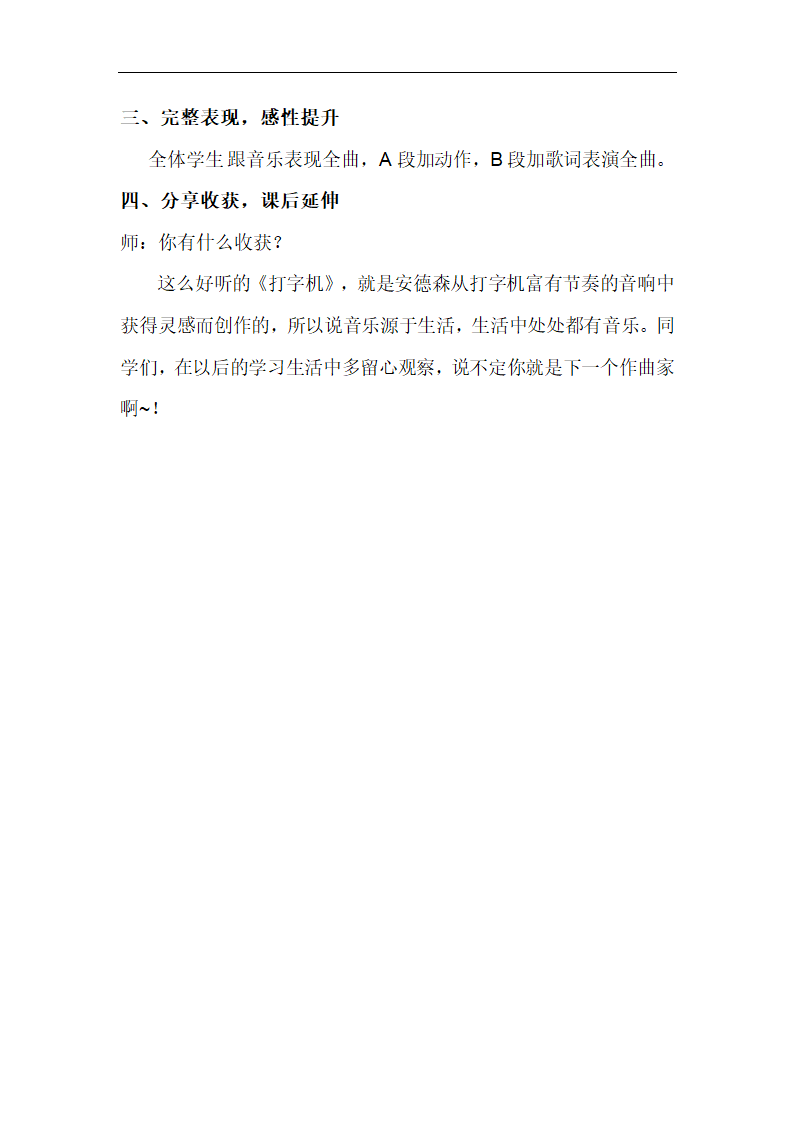 3.3打字机  教案.doc第5页