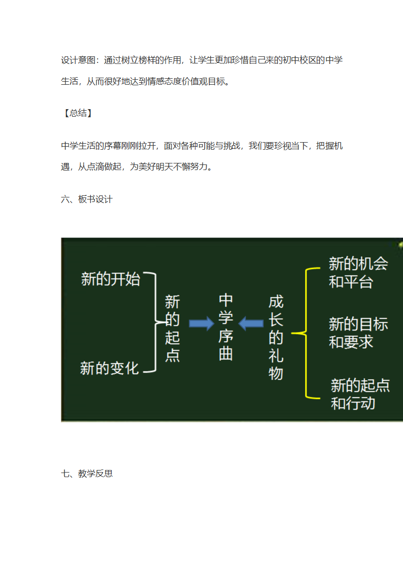 1.1 中学序曲 教案.doc第7页