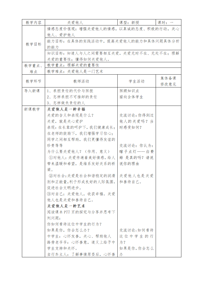 7.1 关爱他人 教案.doc第1页