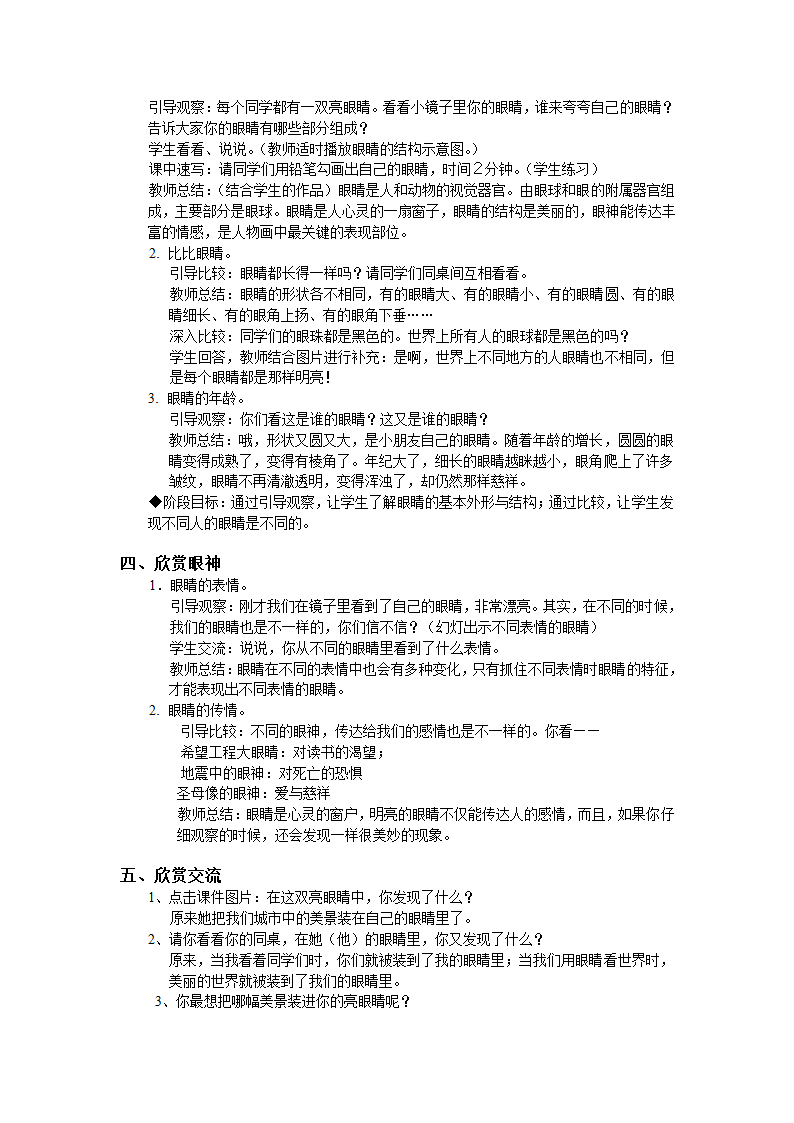 9亮眼睛 教案.doc第2页