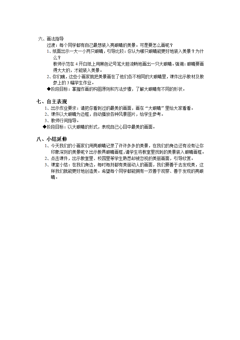 9亮眼睛 教案.doc第3页