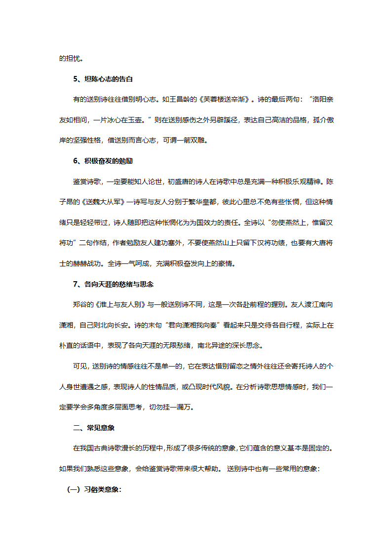 高考作文写作指导：《送别诗鉴赏》教学设计.doc第3页