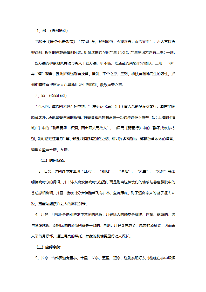 高考作文写作指导：《送别诗鉴赏》教学设计.doc第4页