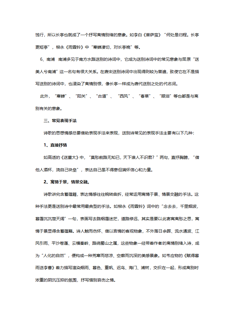 高考作文写作指导：《送别诗鉴赏》教学设计.doc第5页