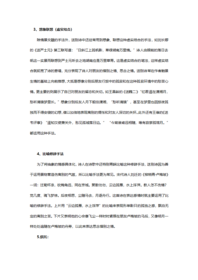 高考作文写作指导：《送别诗鉴赏》教学设计.doc第6页