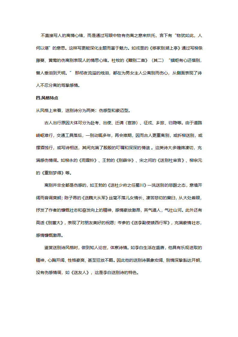 高考作文写作指导：《送别诗鉴赏》教学设计.doc第7页