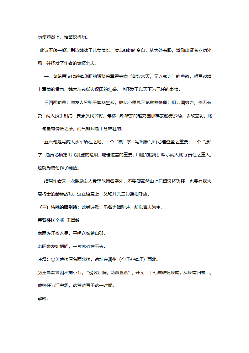 高考作文写作指导：《送别诗鉴赏》教学设计.doc第10页