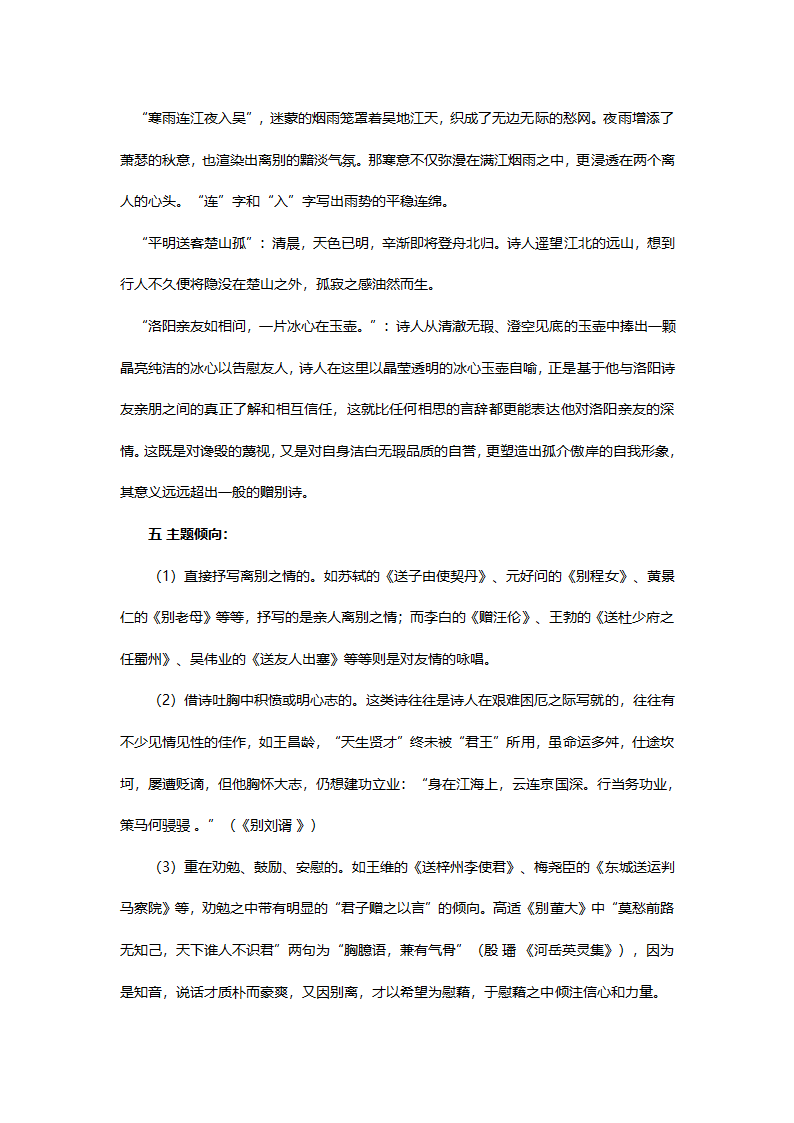 高考作文写作指导：《送别诗鉴赏》教学设计.doc第11页