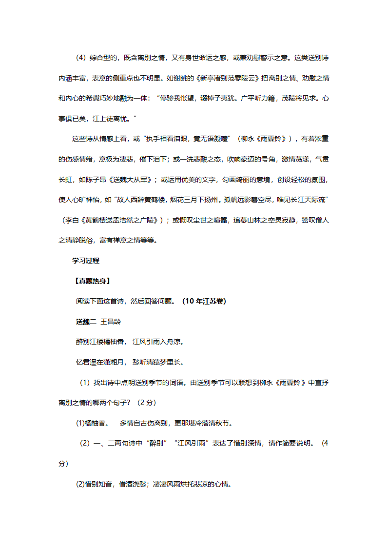 高考作文写作指导：《送别诗鉴赏》教学设计.doc第12页