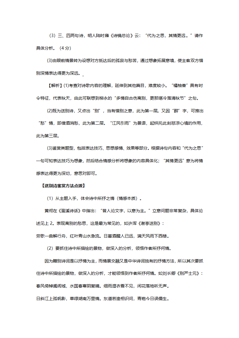 高考作文写作指导：《送别诗鉴赏》教学设计.doc第13页