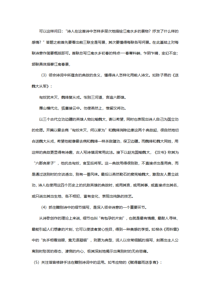 高考作文写作指导：《送别诗鉴赏》教学设计.doc第14页