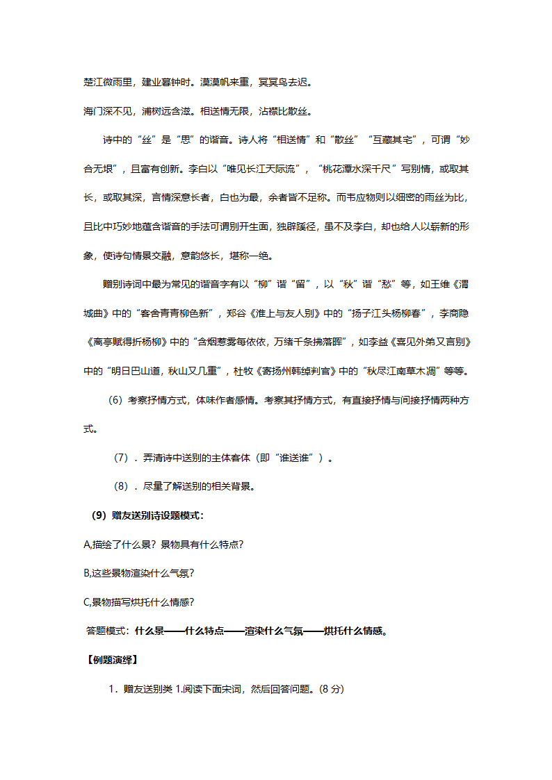 高考作文写作指导：《送别诗鉴赏》教学设计.doc第15页