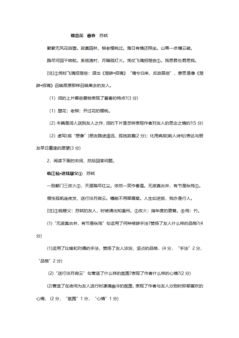 高考作文写作指导：《送别诗鉴赏》教学设计.doc第16页