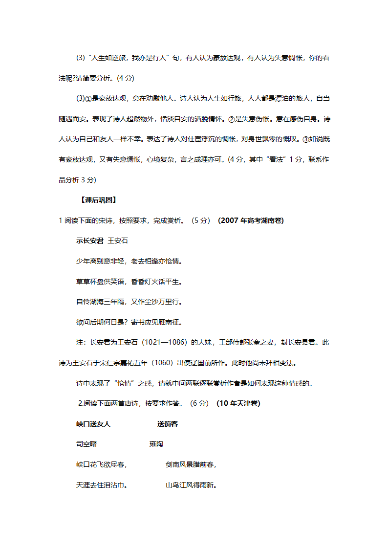 高考作文写作指导：《送别诗鉴赏》教学设计.doc第17页