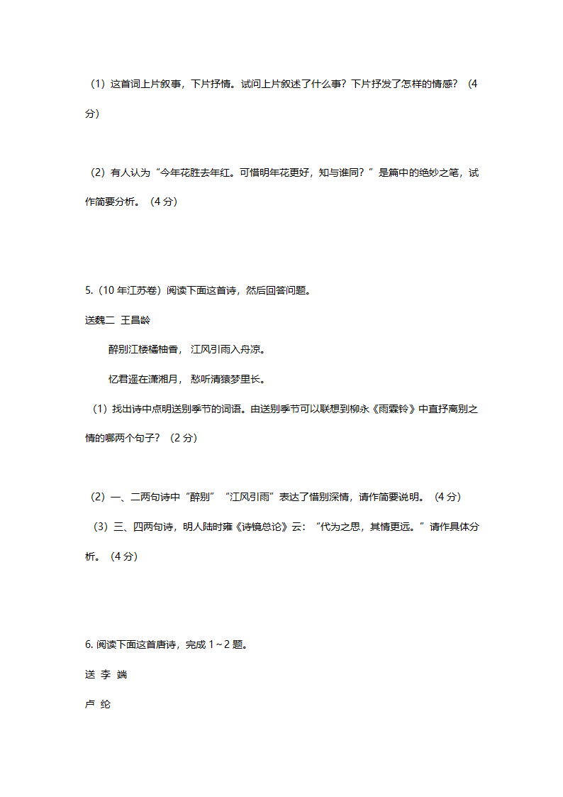 高考作文写作指导：《送别诗鉴赏》教学设计.doc第19页