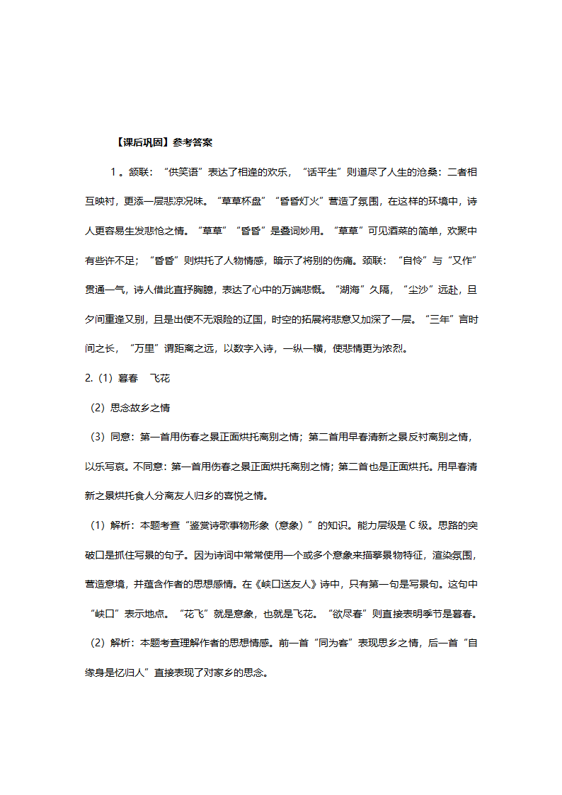 高考作文写作指导：《送别诗鉴赏》教学设计.doc第21页