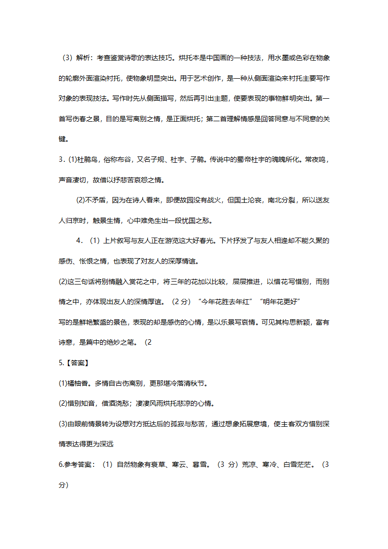 高考作文写作指导：《送别诗鉴赏》教学设计.doc第22页