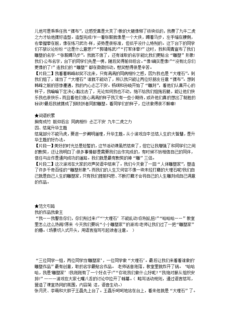 六年级下册语文部编版作文 活动课 小小雕塑家讲义.doc第3页