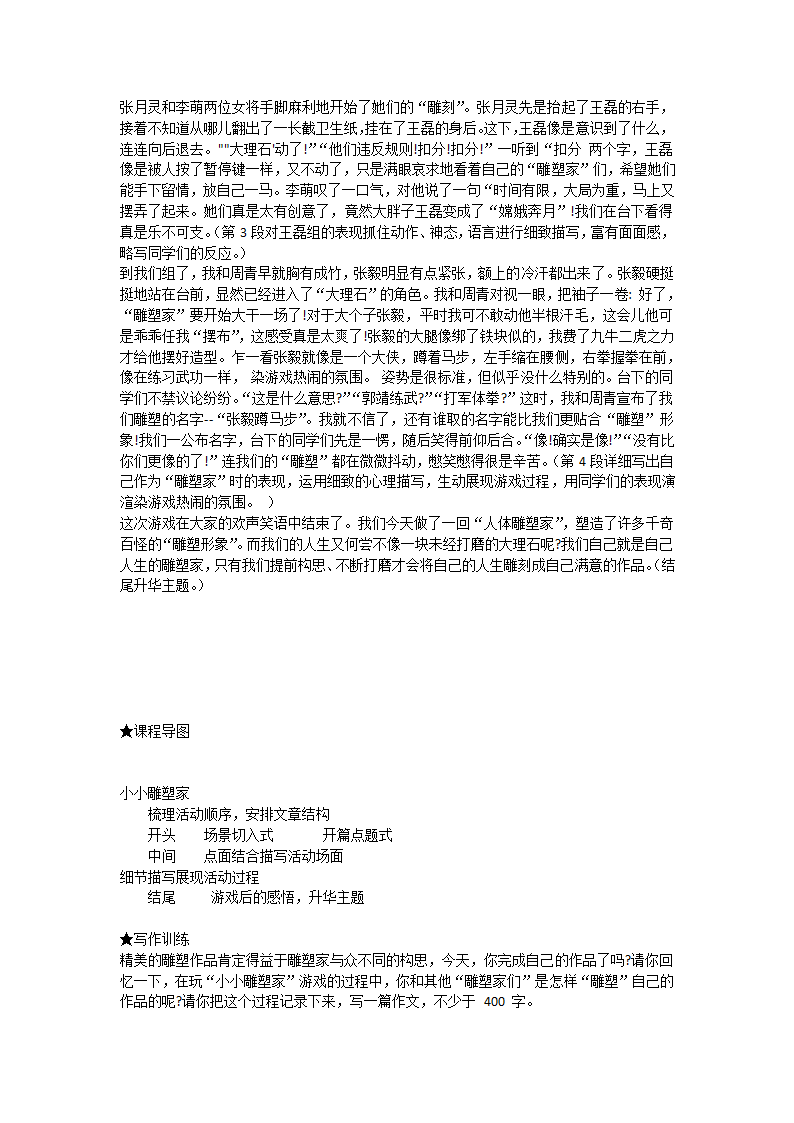 六年级下册语文部编版作文 活动课 小小雕塑家讲义.doc第4页