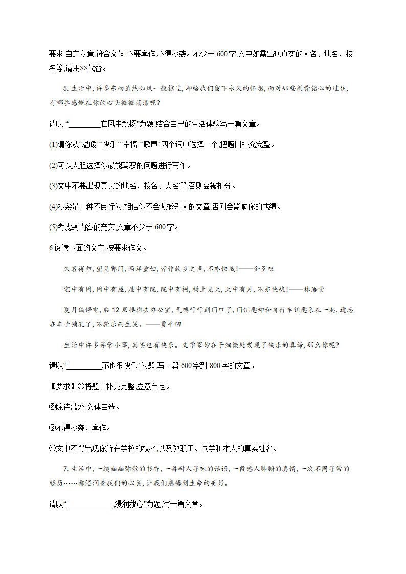 陕西省2021届中考语文总复习命题与半命题作文专项训练4：半命题作文之前补充类（附范文）.doc第2页