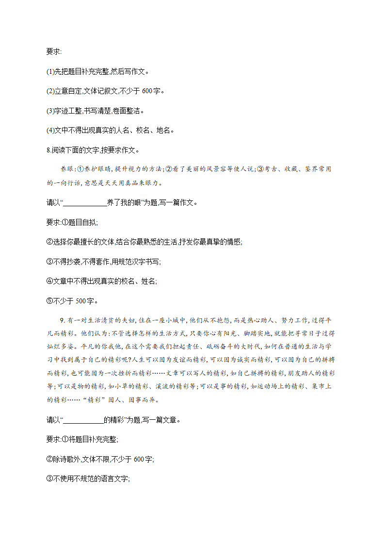 陕西省2021届中考语文总复习命题与半命题作文专项训练4：半命题作文之前补充类（附范文）.doc第3页