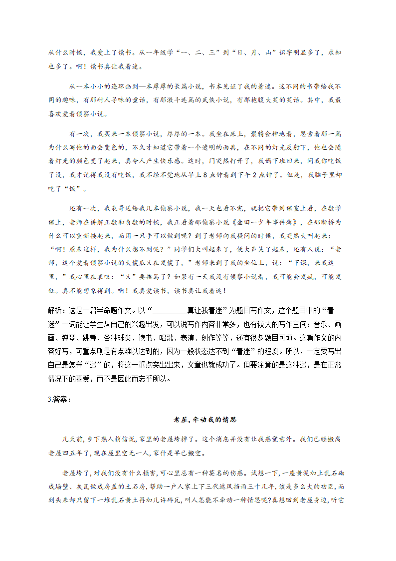 陕西省2021届中考语文总复习命题与半命题作文专项训练4：半命题作文之前补充类（附范文）.doc第6页