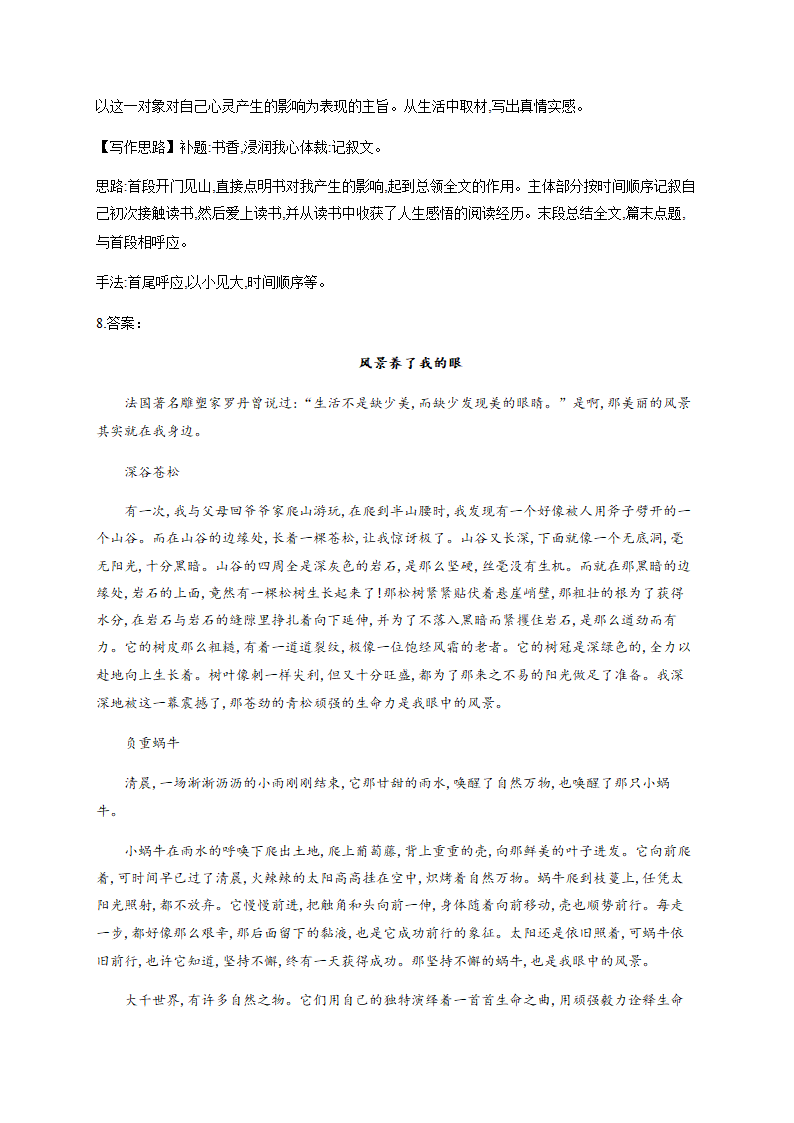 陕西省2021届中考语文总复习命题与半命题作文专项训练4：半命题作文之前补充类（附范文）.doc第12页