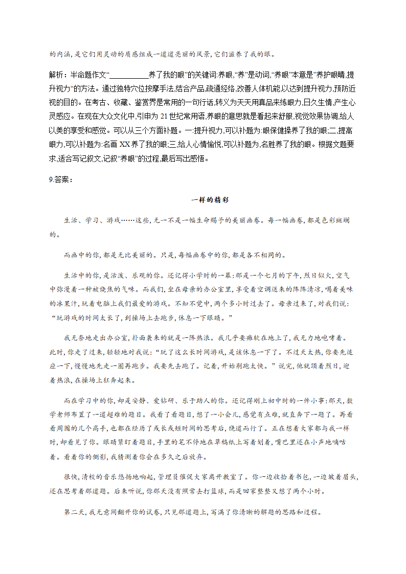 陕西省2021届中考语文总复习命题与半命题作文专项训练4：半命题作文之前补充类（附范文）.doc第13页