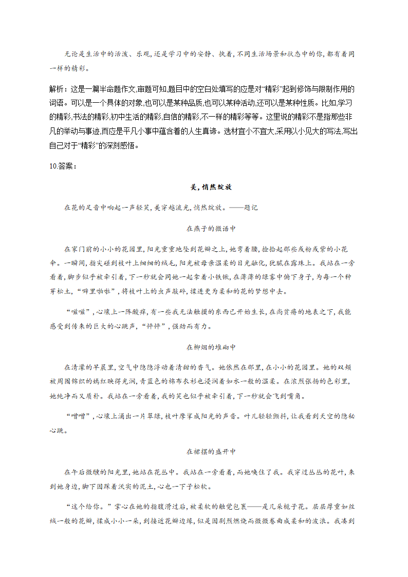 陕西省2021届中考语文总复习命题与半命题作文专项训练4：半命题作文之前补充类（附范文）.doc第14页