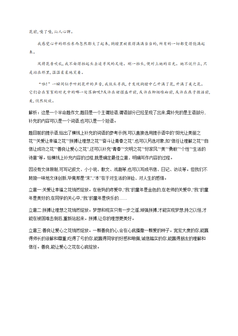 陕西省2021届中考语文总复习命题与半命题作文专项训练4：半命题作文之前补充类（附范文）.doc第15页