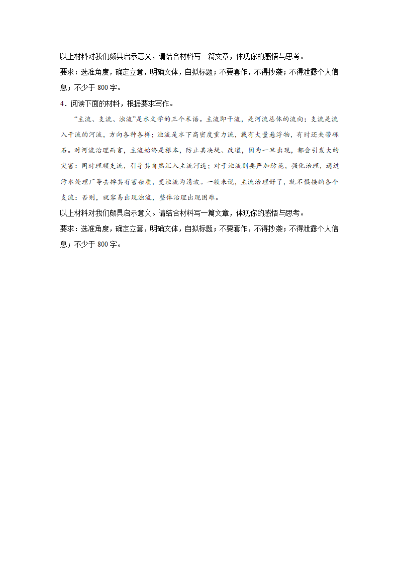 2024届高考语文复习：材料作文专练三元思辨类.doc第2页