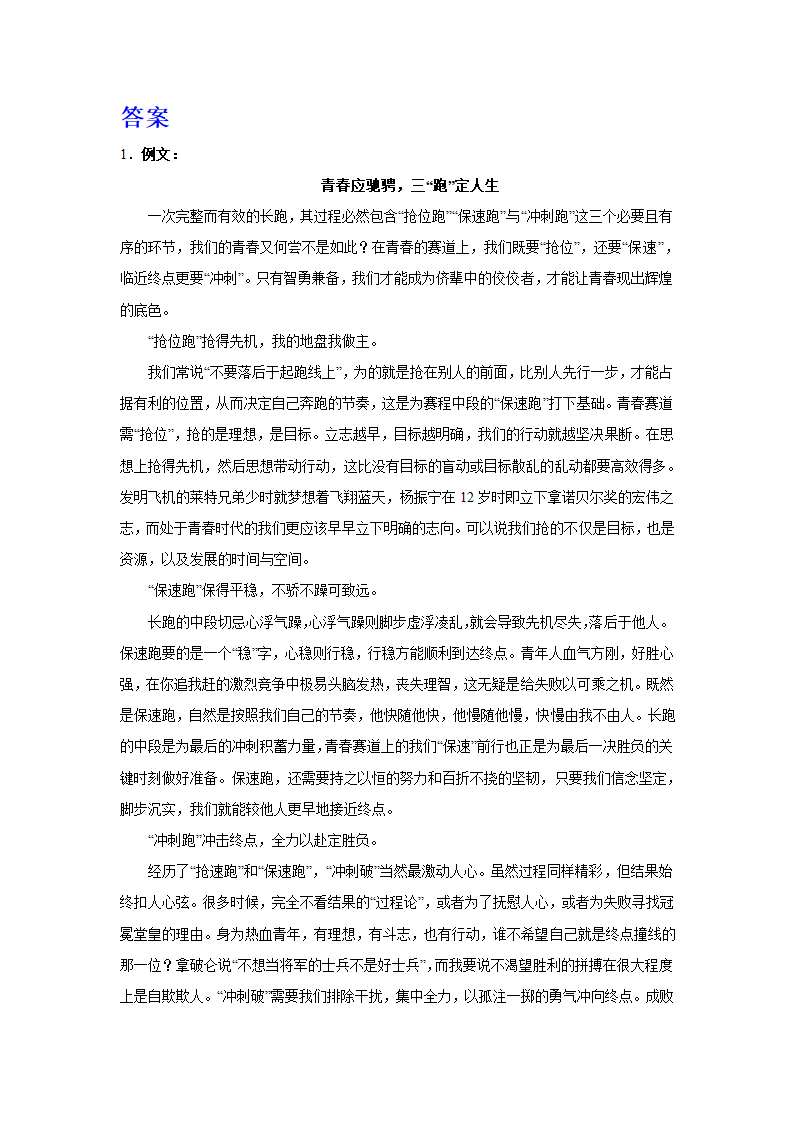 2024届高考语文复习：材料作文专练三元思辨类.doc第3页