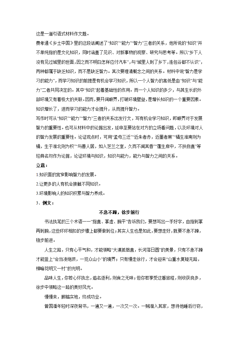 2024届高考语文复习：材料作文专练三元思辨类.doc第5页