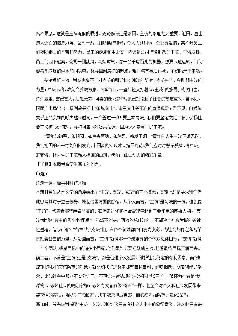 2024届高考语文复习：材料作文专练三元思辨类.doc第8页