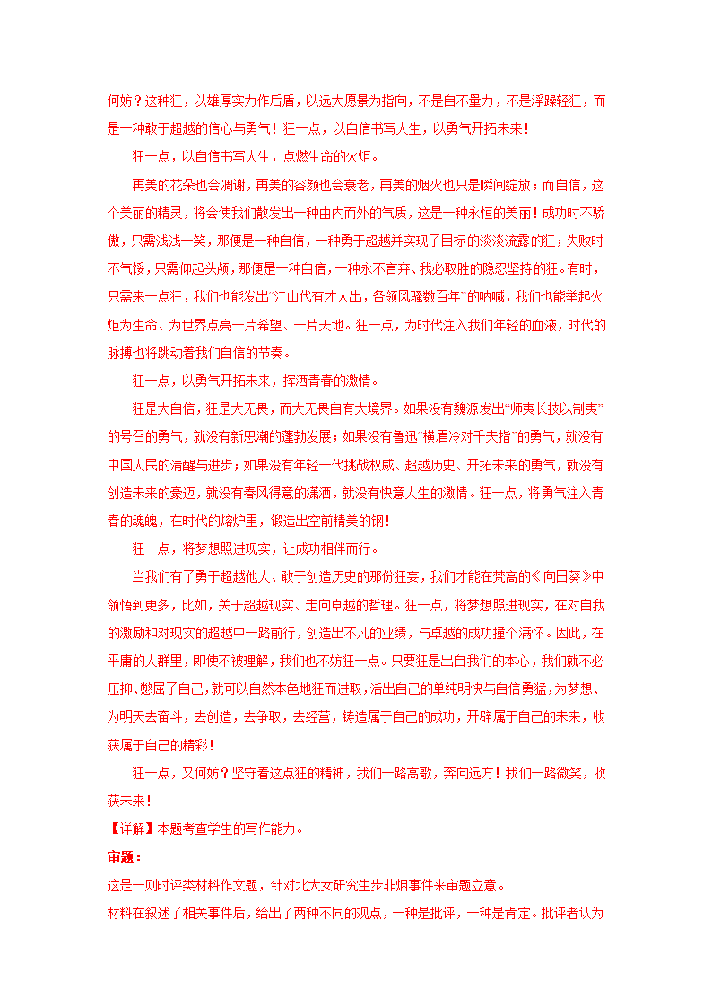 2024年中考语文写作复习专项：主题作文分类之自信谦虚.doc第2页