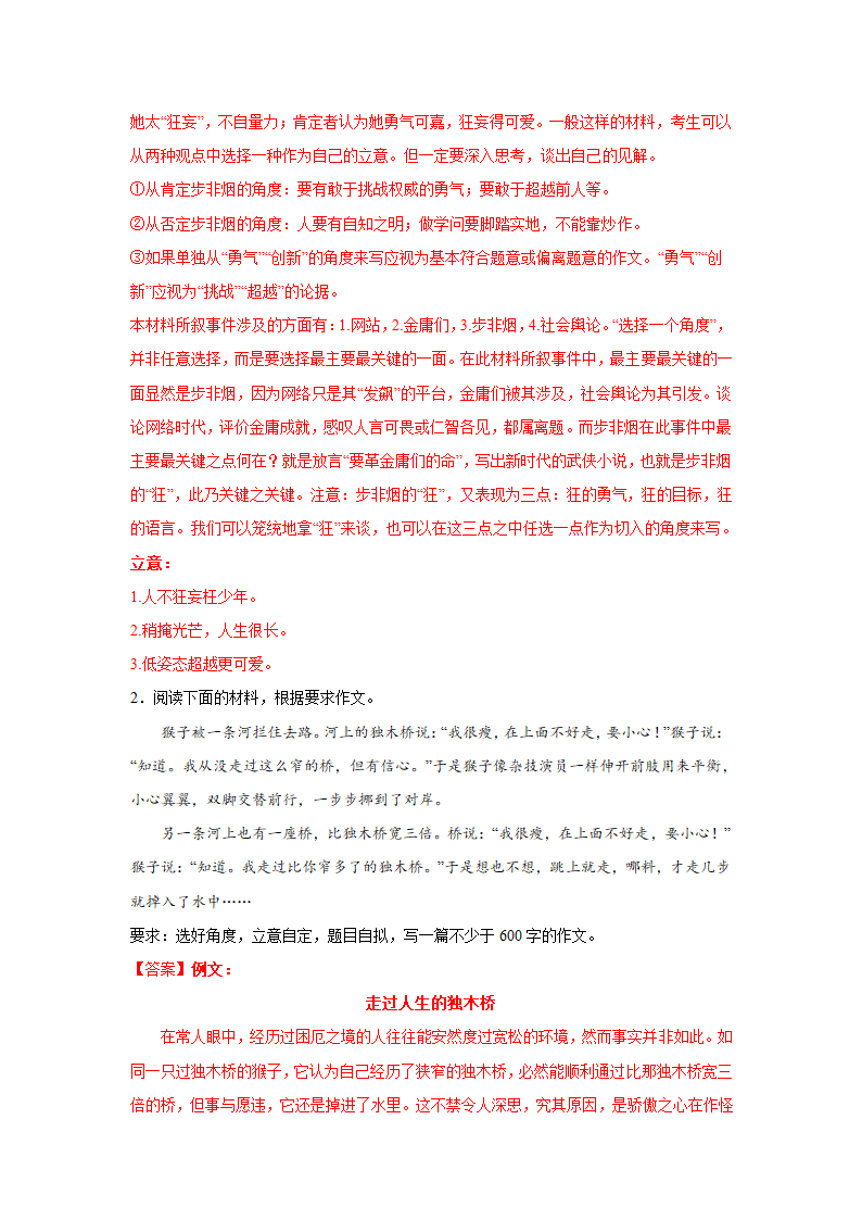 2024年中考语文写作复习专项：主题作文分类之自信谦虚.doc第3页