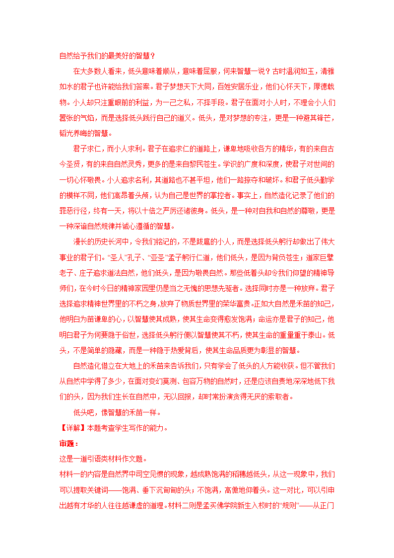 2024年中考语文写作复习专项：主题作文分类之自信谦虚.doc第6页