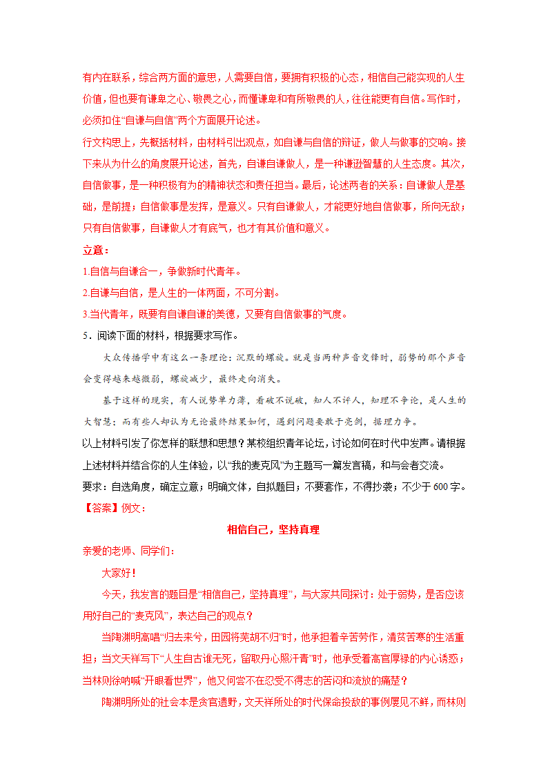 2024年中考语文写作复习专项：主题作文分类之自信谦虚.doc第8页