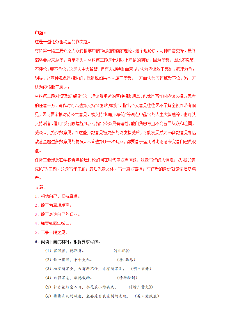 2024年中考语文写作复习专项：主题作文分类之自信谦虚.doc第10页