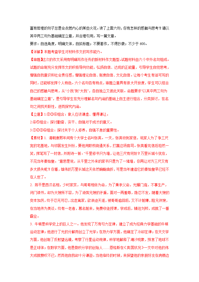 2024年中考语文写作复习专项：主题作文分类之自信谦虚.doc第11页