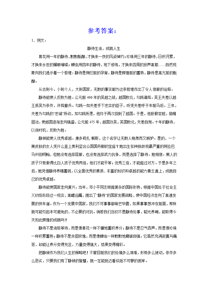 2024届高考语文复习：作文主题训练生活态度.doc第2页