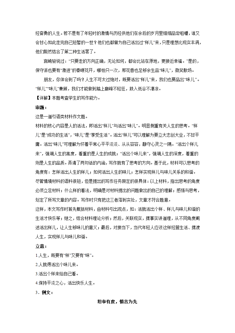 2024届高考语文复习：作文主题训练生活态度.doc第6页