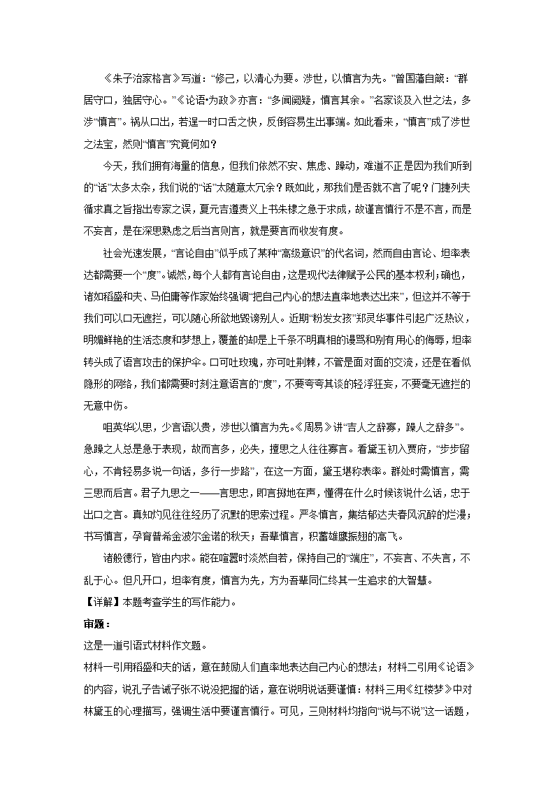 2024届高考语文复习：作文主题训练生活态度.doc第7页