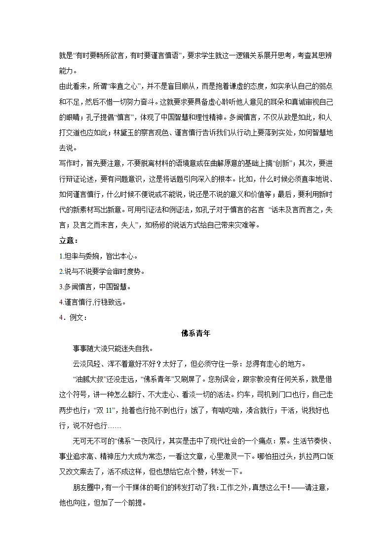 2024届高考语文复习：作文主题训练生活态度.doc第8页