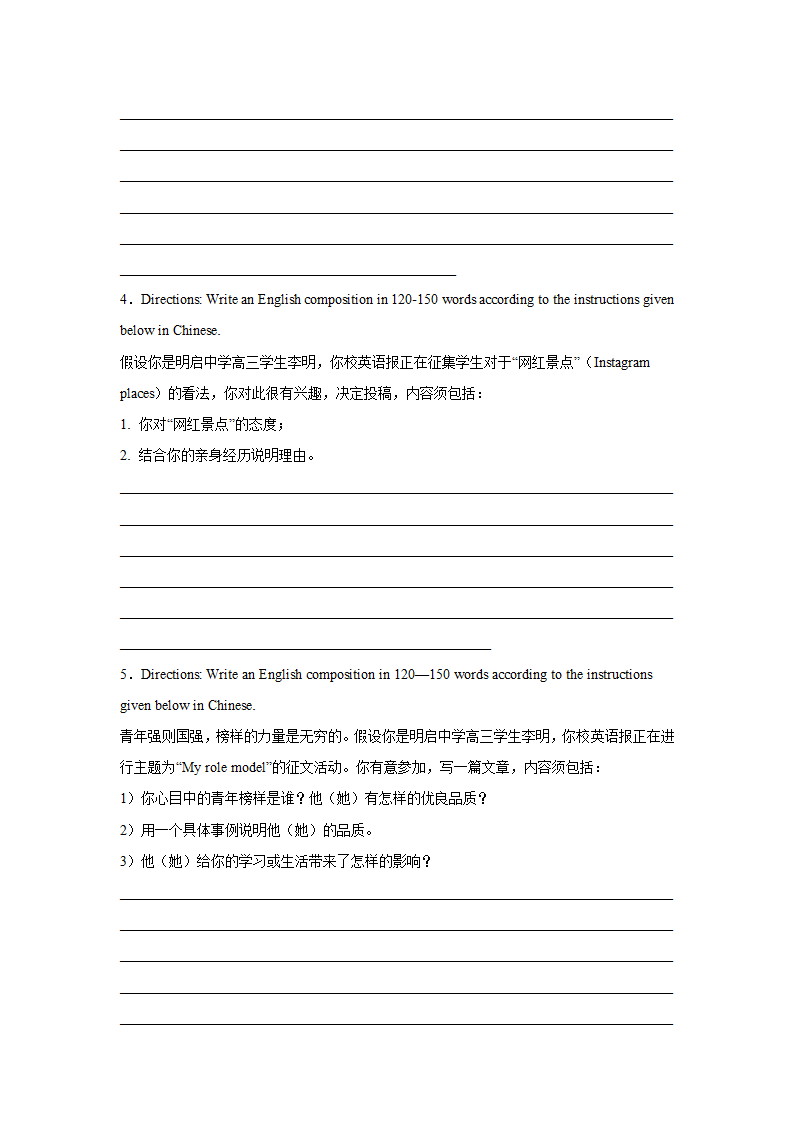 上海高考英语作文分类训练：开放性作文（含答案）.doc第2页