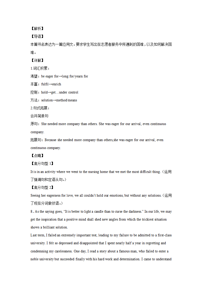 上海高考英语作文分类训练：开放性作文（含答案）.doc第12页