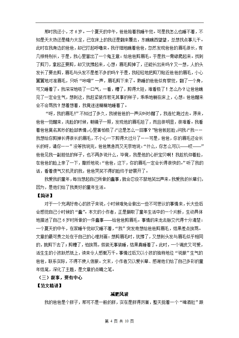 叙事作文的写作（讲义）2022年语文六年级下册.doc第4页