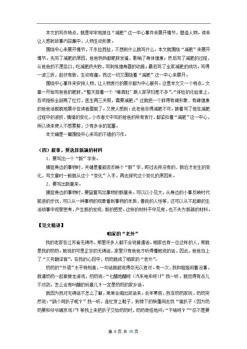 叙事作文的写作（讲义）2022年语文六年级下册.doc第6页